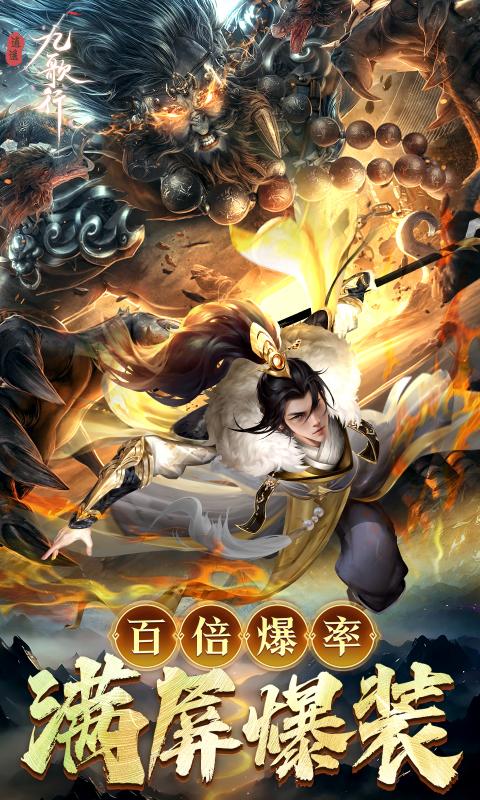 逍遥九歌行