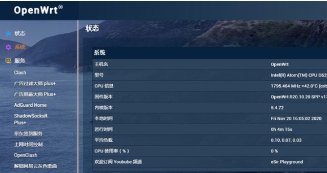 openwrt固件截图