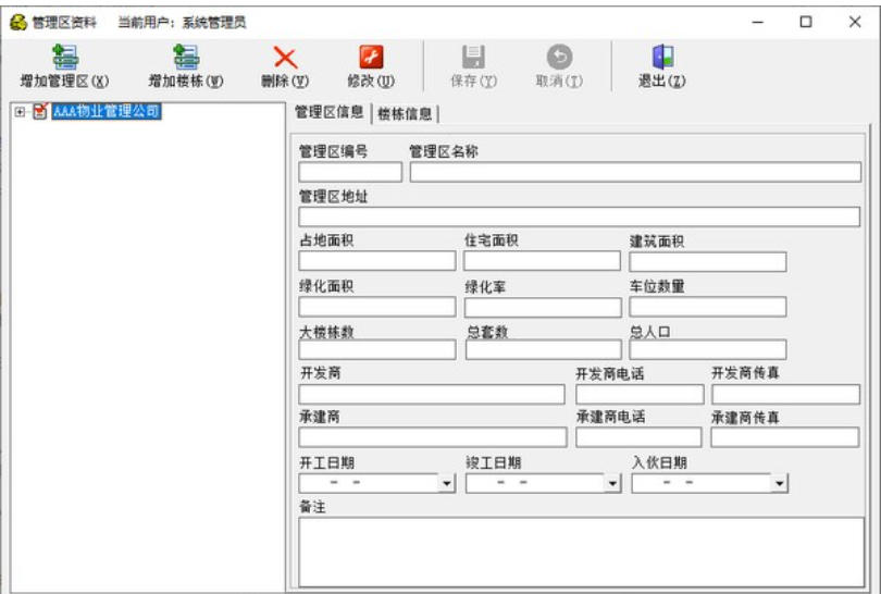 畅通物业管理系统截图
