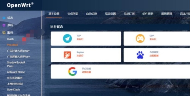 openwrt固件截图