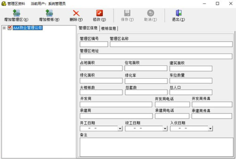 畅通物业管理系统截图
