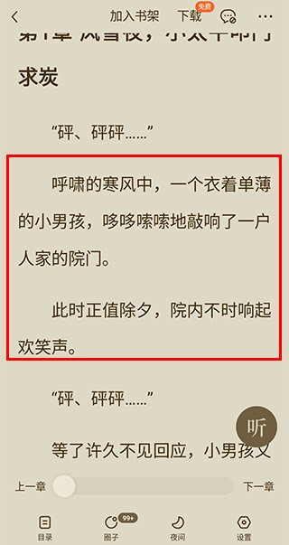 番茄免费小说截图