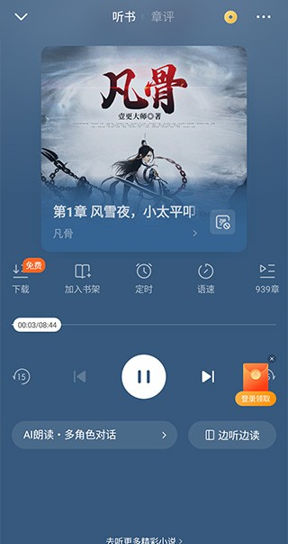 番茄免费小说截图