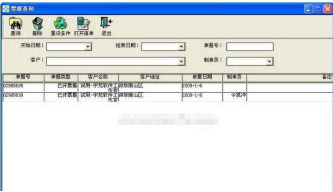 票据管理系统截图