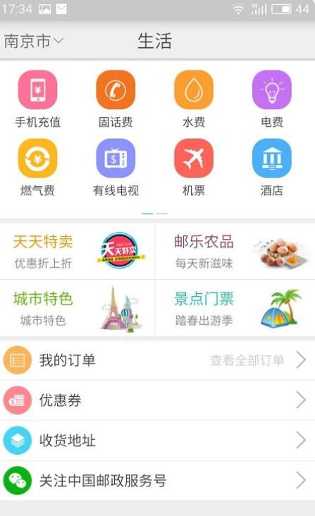 邮政员工自助截图