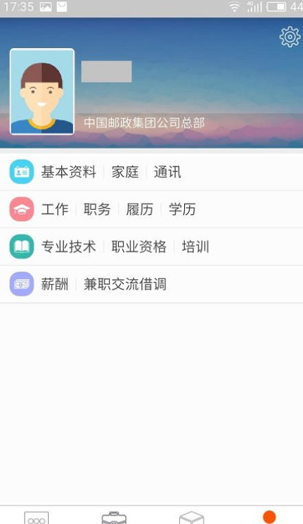 邮政员工自助截图