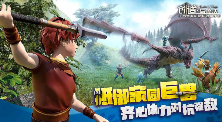 创造与魔法下载