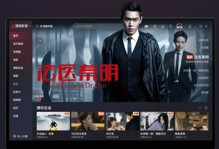 搜狐视频截图