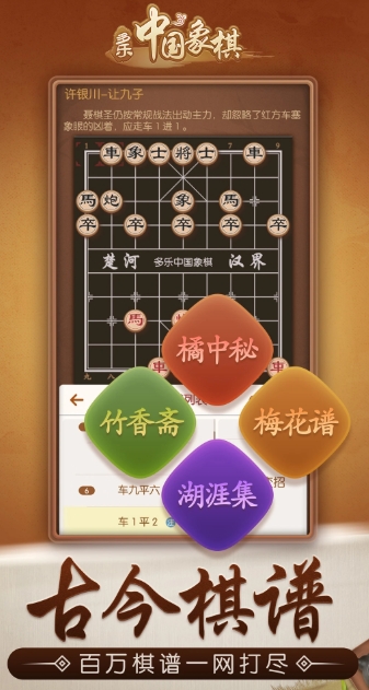 多乐中国象棋截图