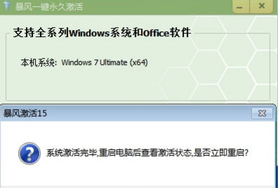 暴風激活工具截圖