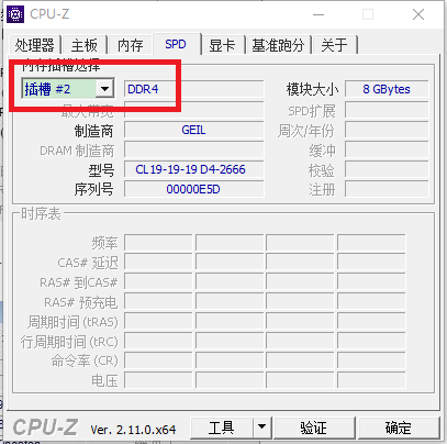 CPUZ截图