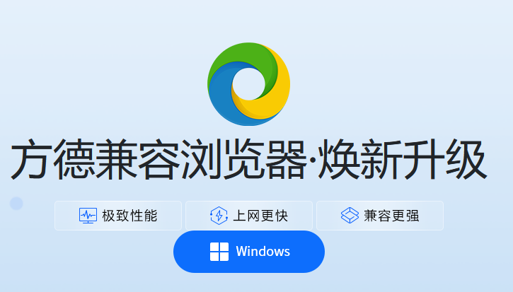 方德浏览器Windows版
