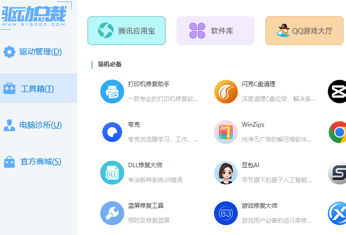 驱动总裁截图
