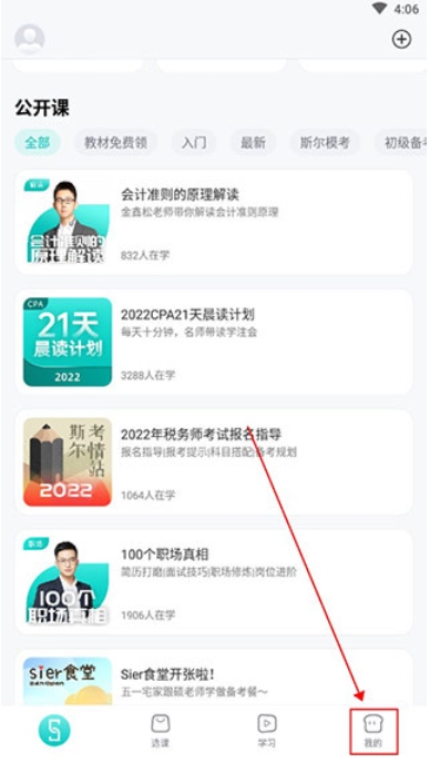 斯尔教育电脑版截图