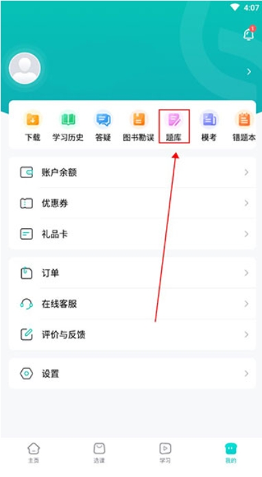 斯尔教育电脑版截图