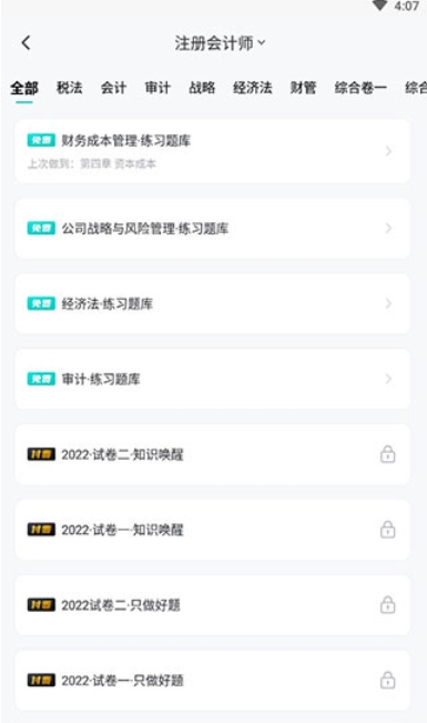 斯尔教育电脑版截图