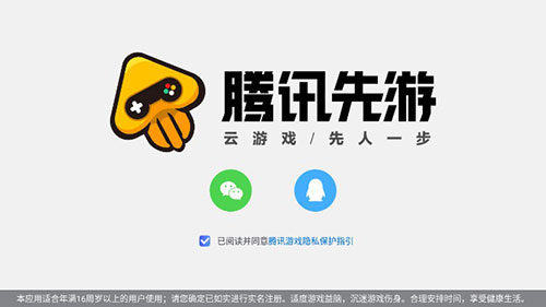 王者荣耀云游戏截图