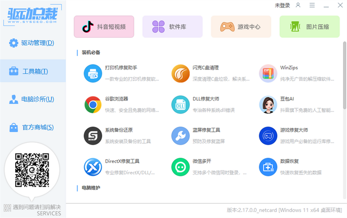 驱动总裁截图