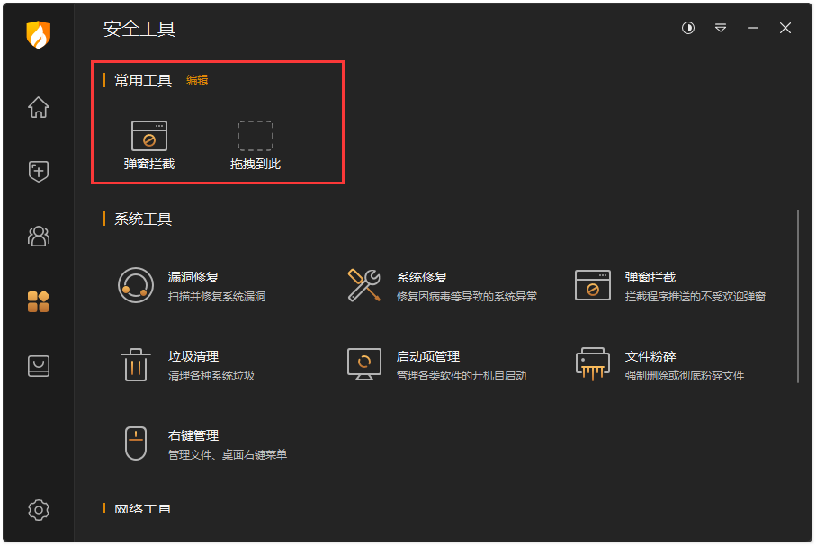 火绒安全截图