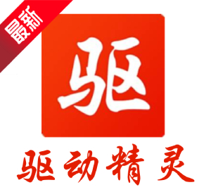 驱动精灵 8.0.717.1221  绿色免安装版
