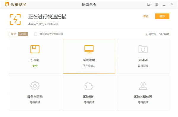 火绒安全截图
