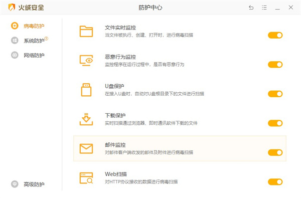 火绒安全截图