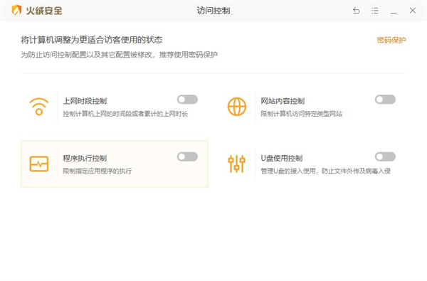 火绒安全截图