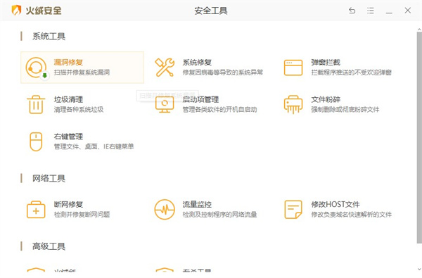 火绒安全截图