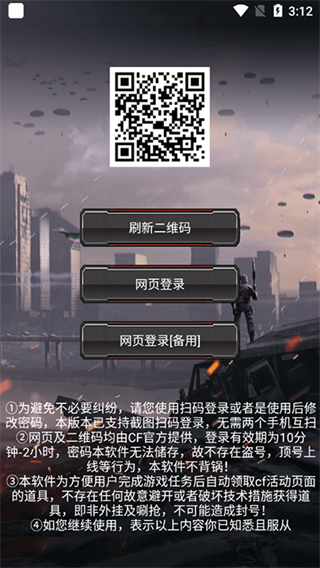 cf一键领取助手截图