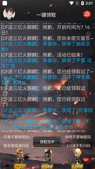 cf一键领取助手截图
