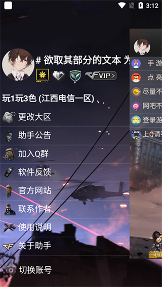 cf一键领取助手截图