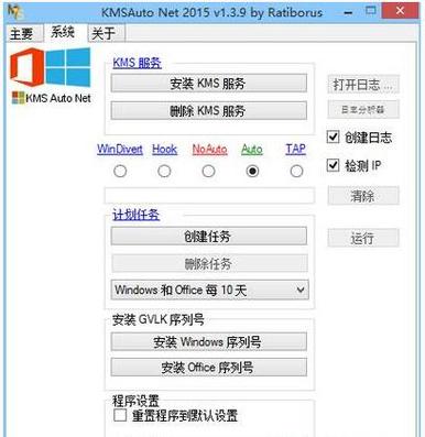KMS激活工具截圖