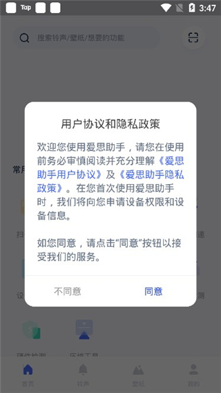 爱思助手截图