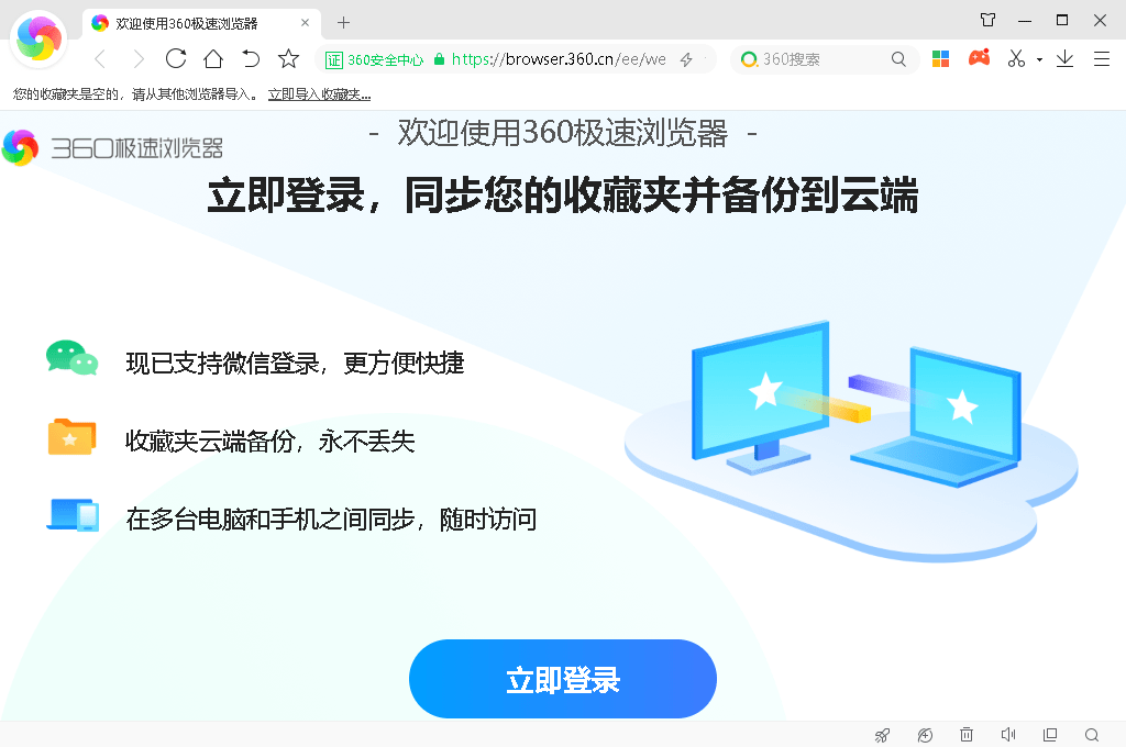 360極速瀏覽器截圖