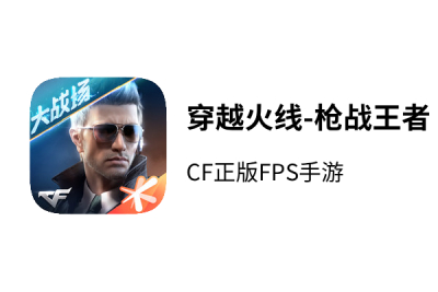 穿越火线枪战王者(cf手游)截图