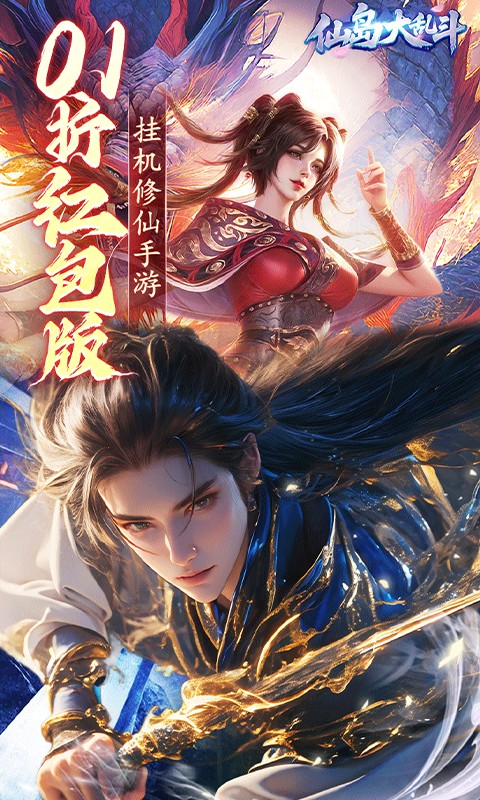仙岛大乱斗
