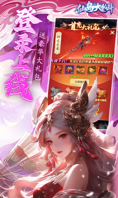 仙岛大乱斗