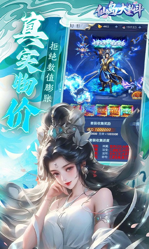 仙岛大乱斗
