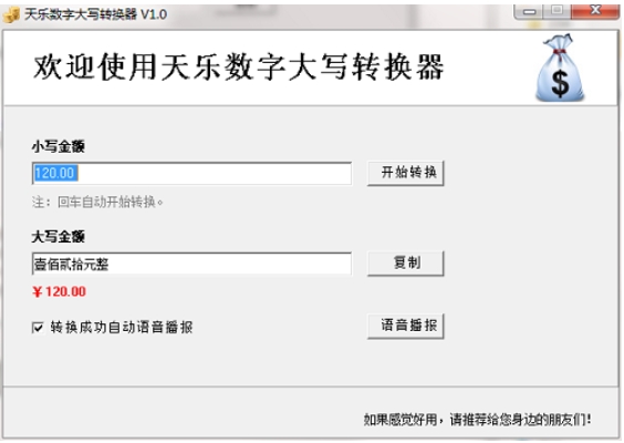 大写数字转换器截图