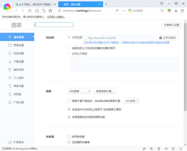 360極速瀏覽器截圖