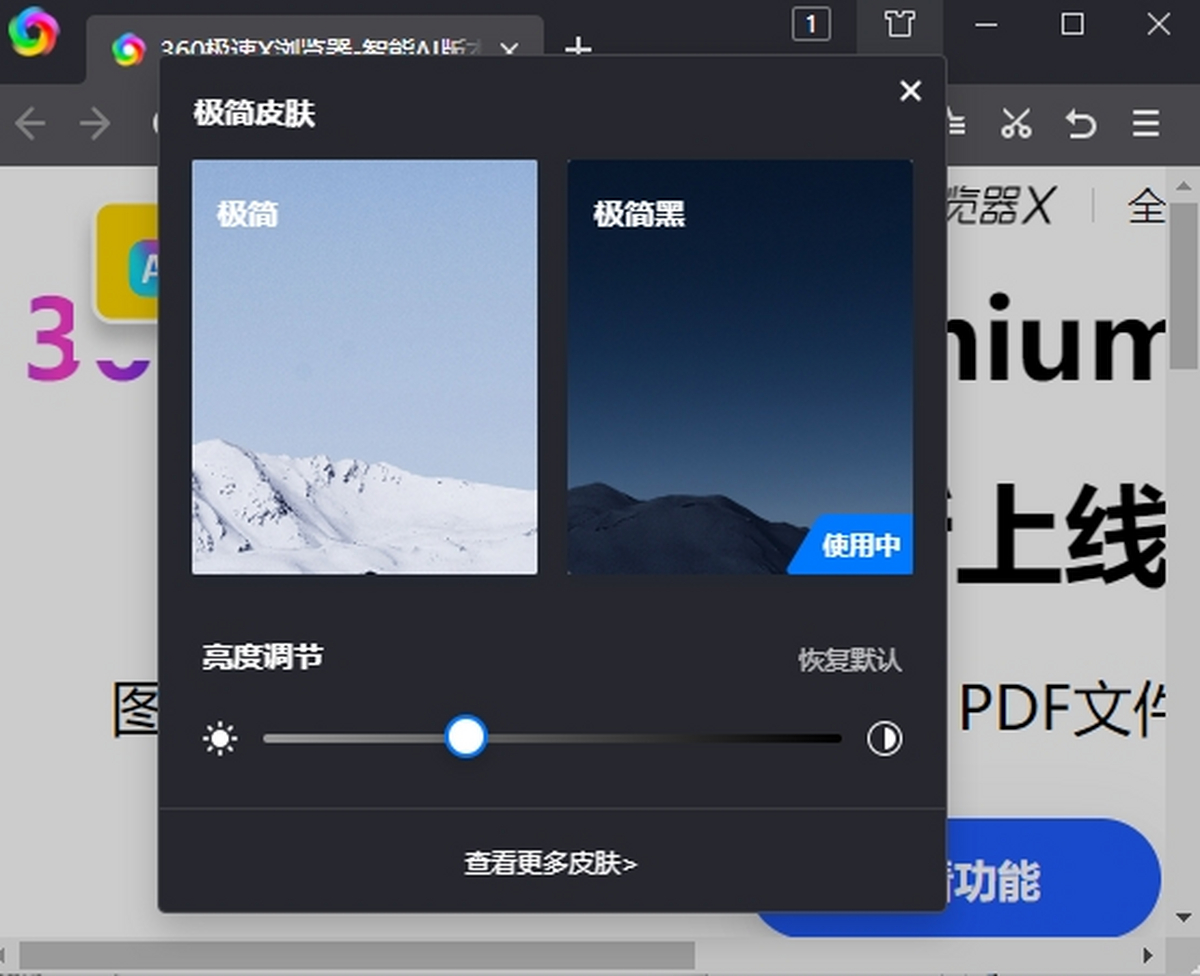 360極速瀏覽器截圖
