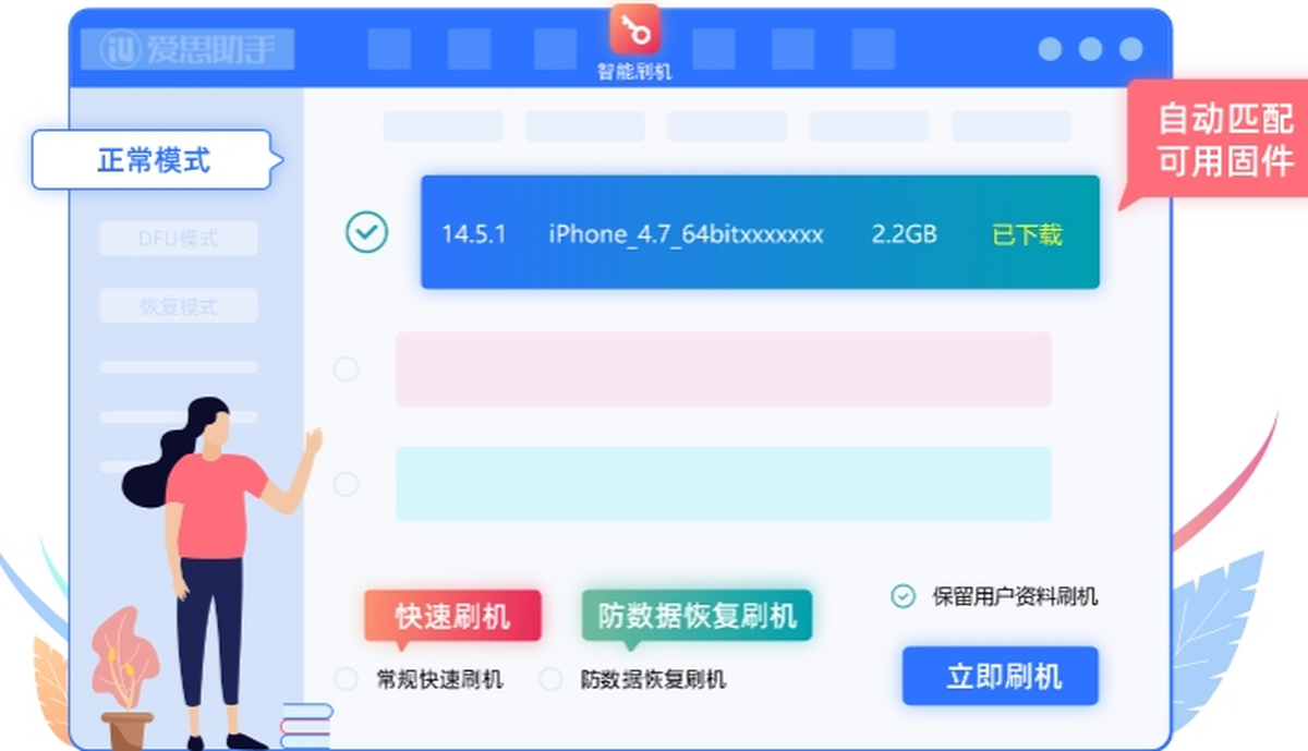 爱思助手截图