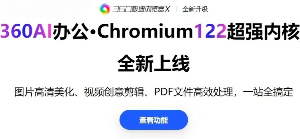 360極速瀏覽器截圖