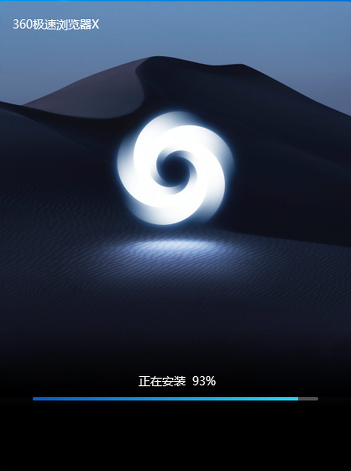 360極速瀏覽器截圖