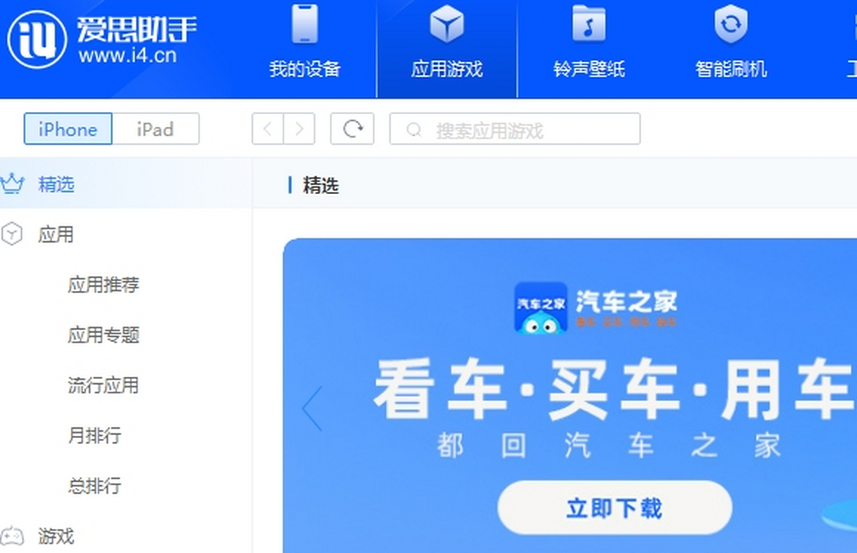 爱思助手截图
