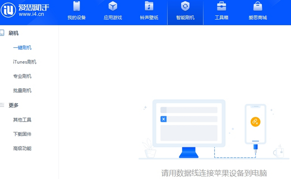 爱思助手截图