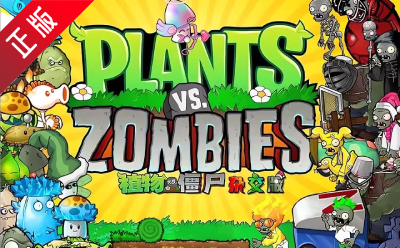 植物大战僵尸杂交版截图