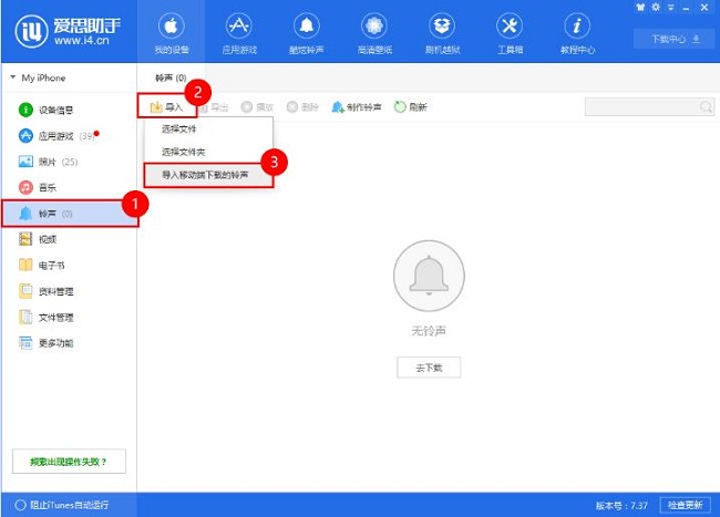 爱思助手截图