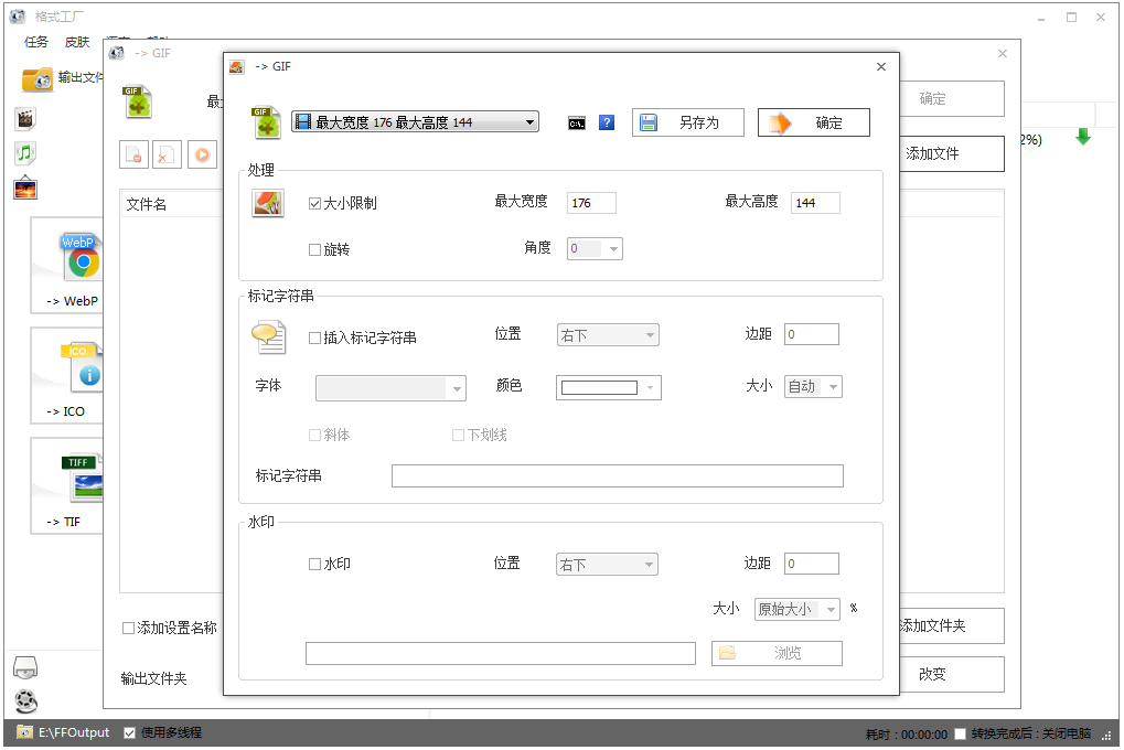 格式工厂截图