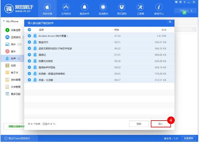 爱思助手截图